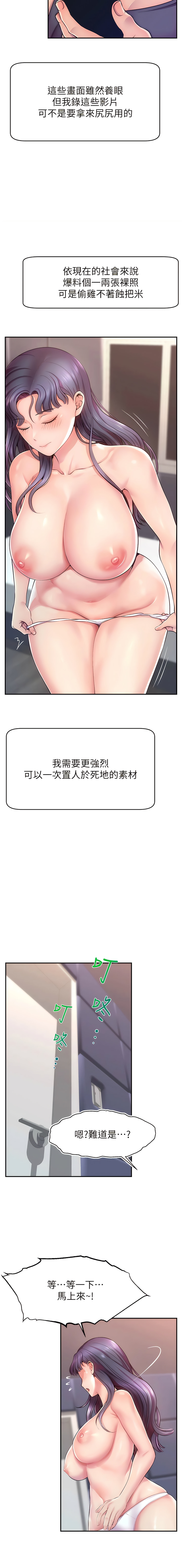 直播主的流量密码 | 直播主的流量密碼 1-55 END - Page 10