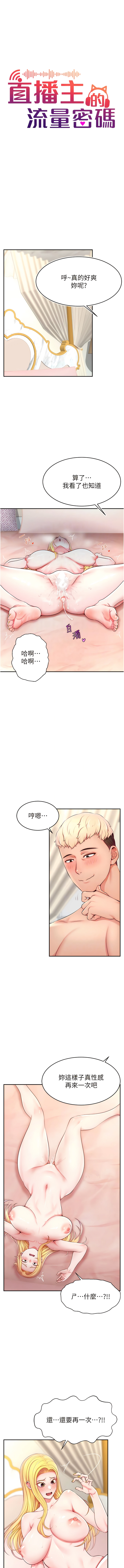 直播主的流量密码 | 直播主的流量密碼 1-55 END page 106 - full color full censorship hentai manga - read online free