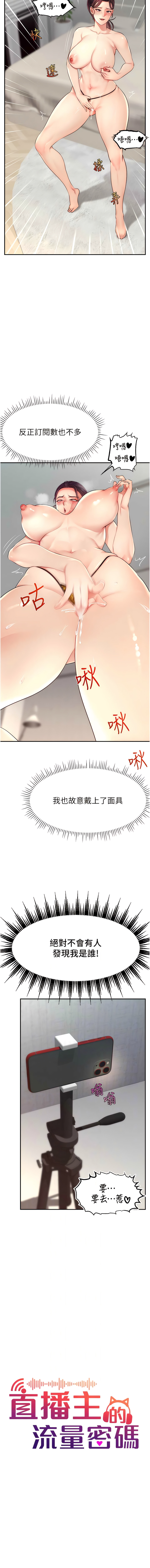 直播主的流量密码 | 直播主的流量密碼 1-55 END page 134 - milf big breasts hentai manga - read online free