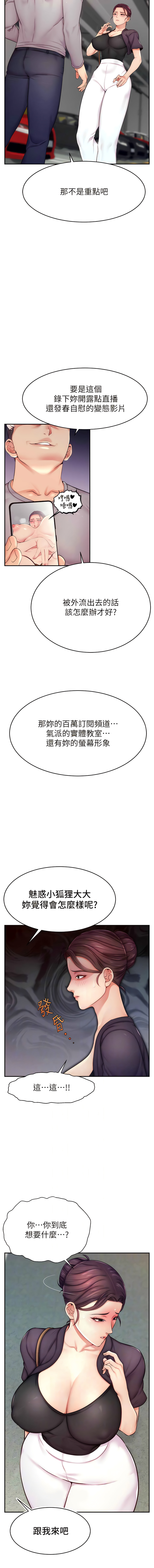 直播主的流量密码 | 直播主的流量密碼 1-55 END - Page 98