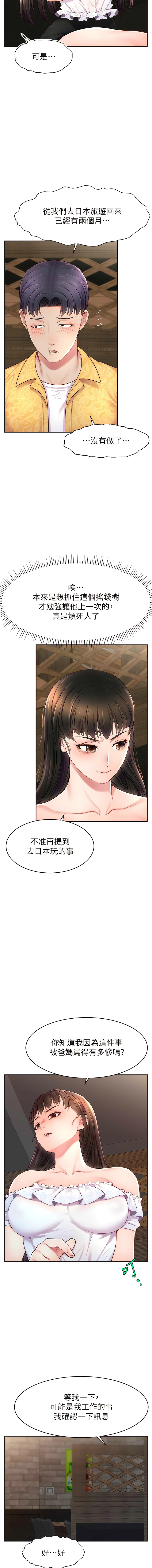 直播主的流量密码 | 直播主的流量密碼 1-55 END - Page 119