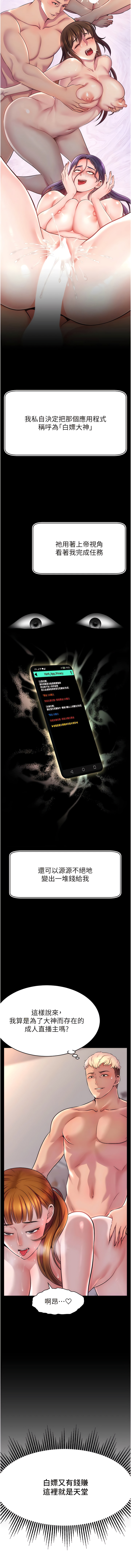直播主的流量密码 | 直播主的流量密碼 1-55 END - Page 12