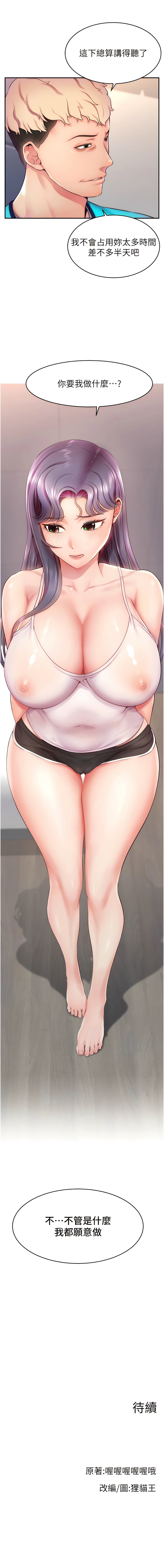 直播主的流量密码 | 直播主的流量密碼 1-55 END page 28 - full color full censorship hentai manga - read online free