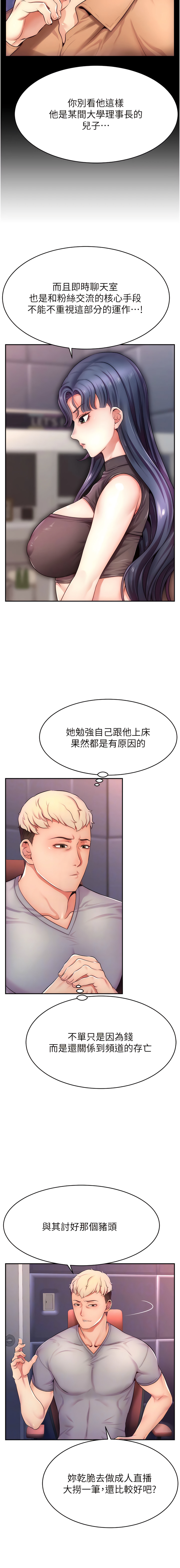 直播主的流量密码 | 直播主的流量密碼 1-55 END page 33 - full color full censorship hentai manga - read online free