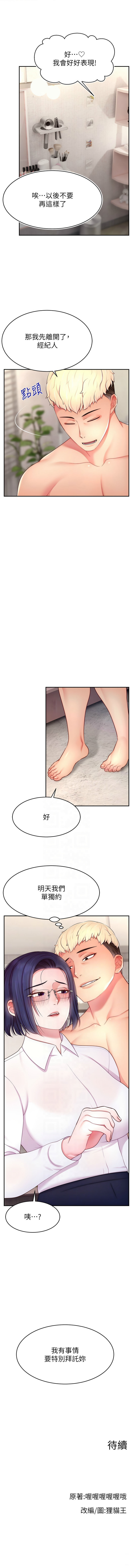直播主的流量密码 | 直播主的流量密碼 1-55 END page 373 - milf big breasts hentai manga - read online free