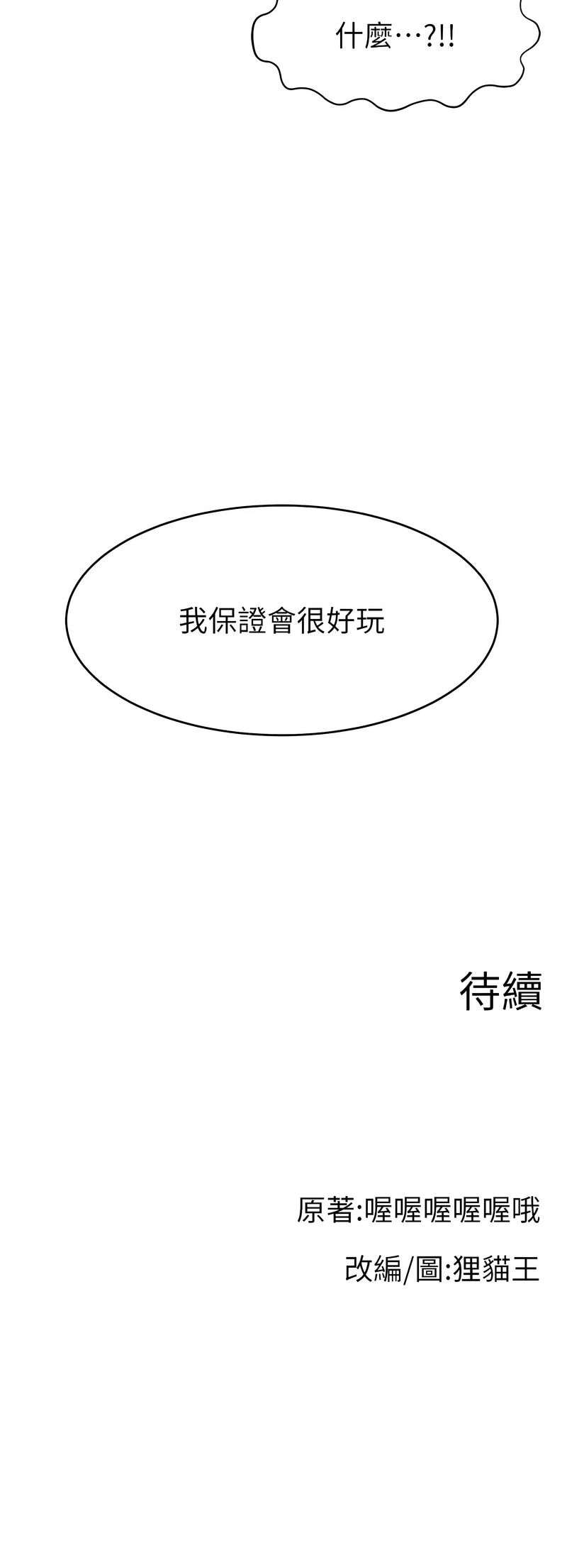 直播主的流量密码 | 直播主的流量密碼 1-55 END page 520 - milf big breasts hentai manga - read online free