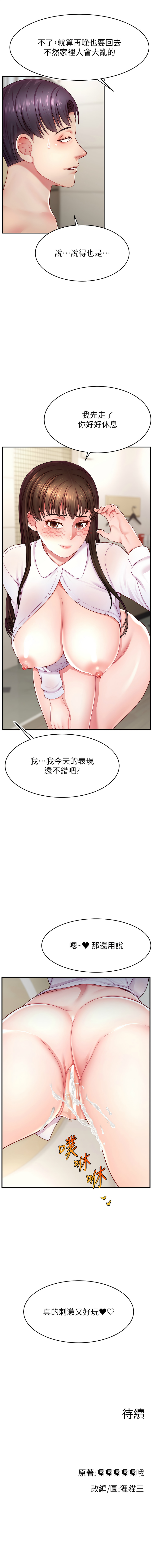 直播主的流量密码 | 直播主的流量密碼 1-55 END page 534 - milf big breasts hentai manga - read online free