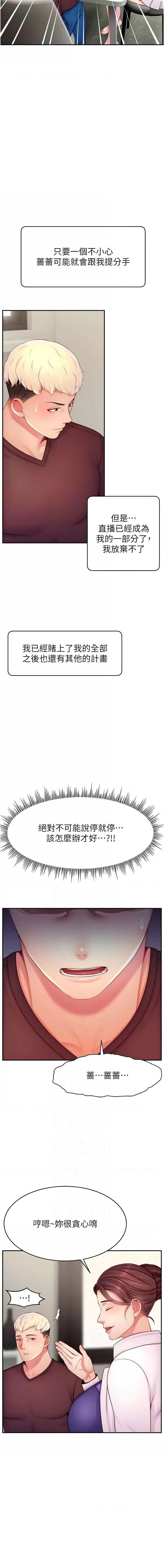 直播主的流量密码 | 直播主的流量密碼 1-55 END page 641 - milf big breasts hentai manga - read online free