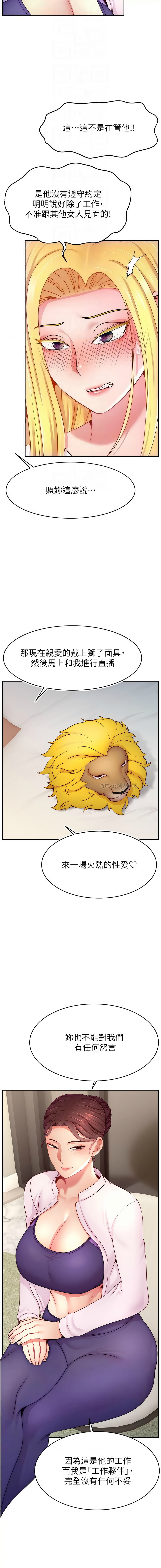 直播主的流量密码 | 直播主的流量密碼 1-55 END page 643 - milf big breasts hentai manga - read online free