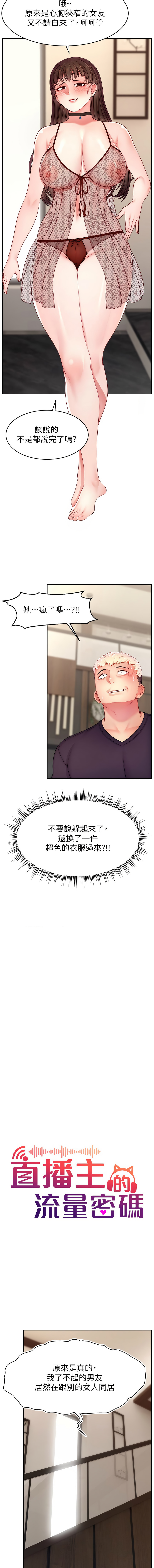 直播主的流量密码 | 直播主的流量密碼 1-55 END page 686 - milf big breasts hentai manga - read online free