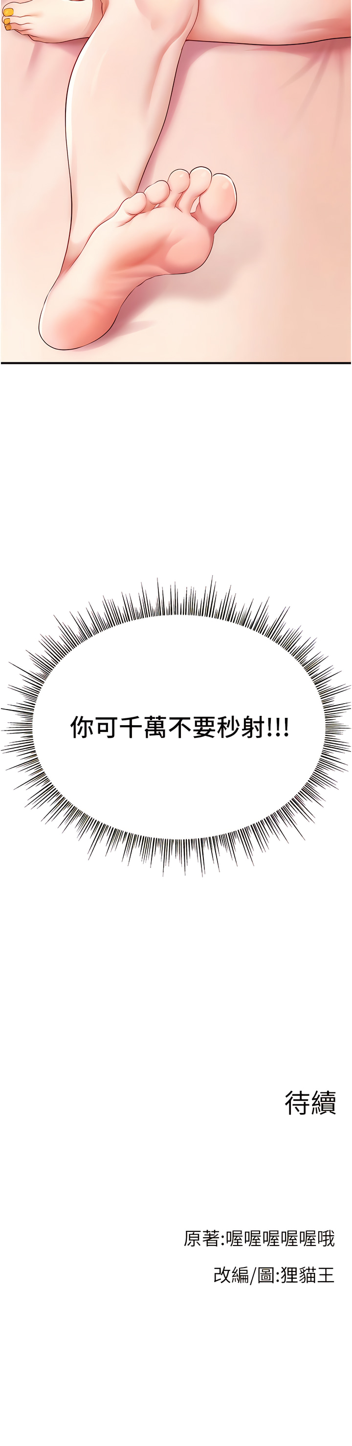 直播主的流量密码 | 直播主的流量密碼 1-55 END - Page 58