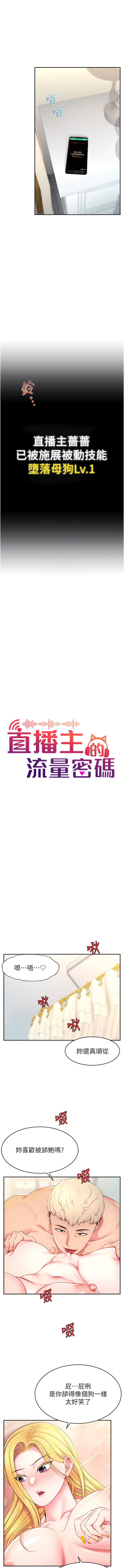 直播主的流量密码 | 直播主的流量密碼 1-55 END page 89 - milf big breasts hentai manga - read online free