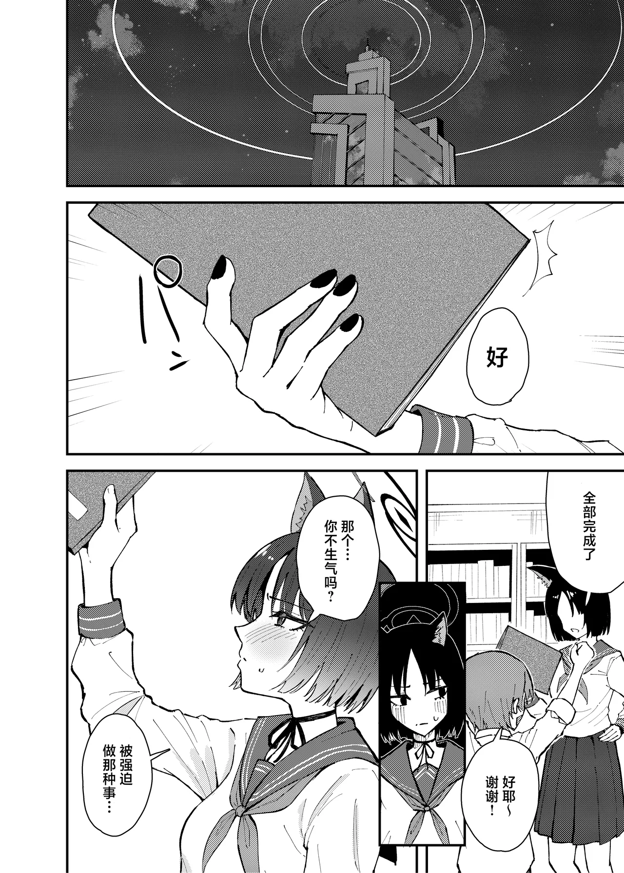 Kikyou to Chicchaku Natta Sensei no Hanashi | 桔梗和变小了的老师的故事 page 23 featuring kikyou kiryuu blue archive parody - sole female sole male hentai manga - read online free