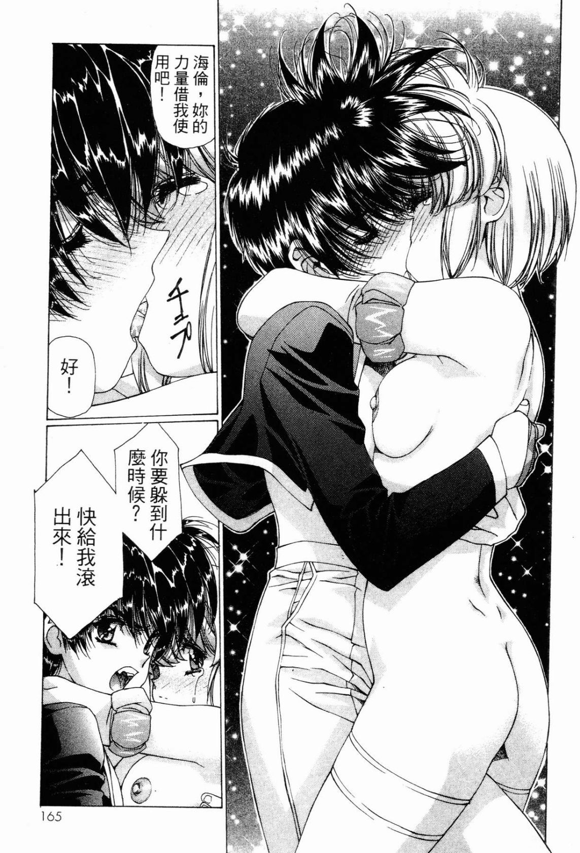 VAMPIRE MASTER 02 page 165 - story arc guro hentai manga - read online free