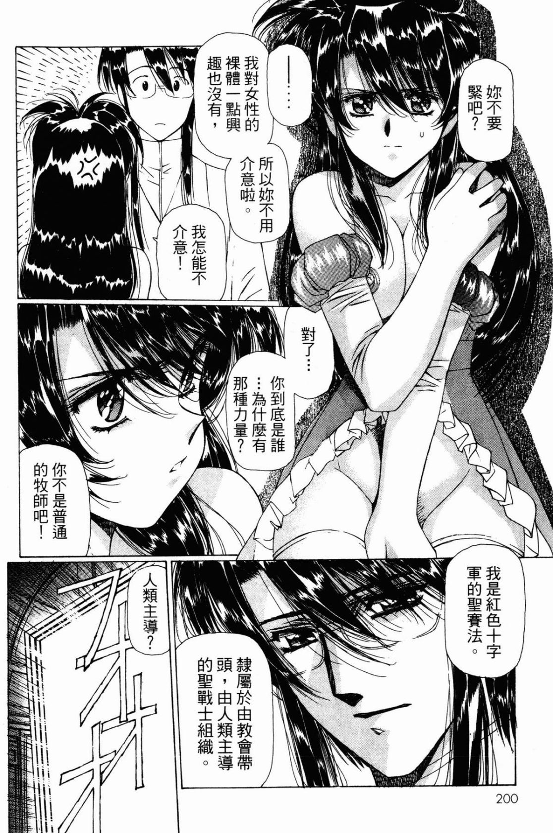 VAMPIRE MASTER 02 page 198 - story arc guro hentai manga - read online free