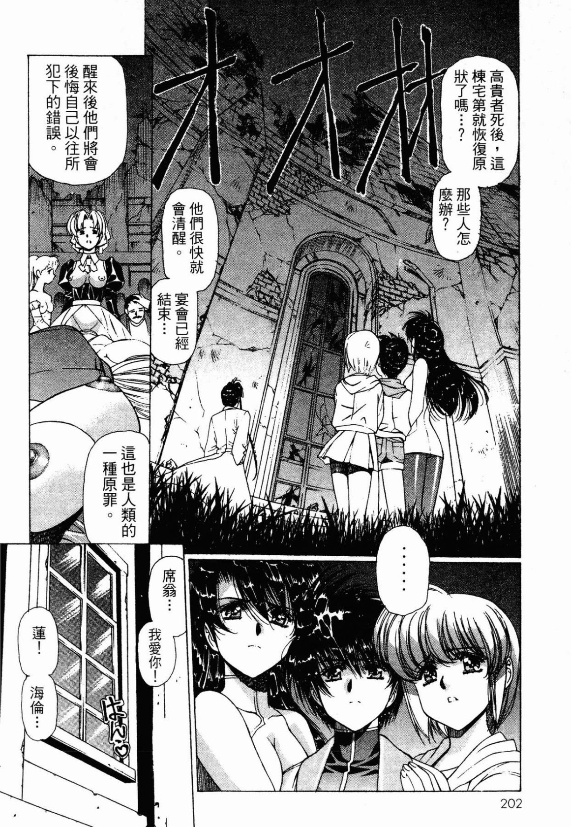 VAMPIRE MASTER 02 page 200 - story arc guro hentai manga - read online free