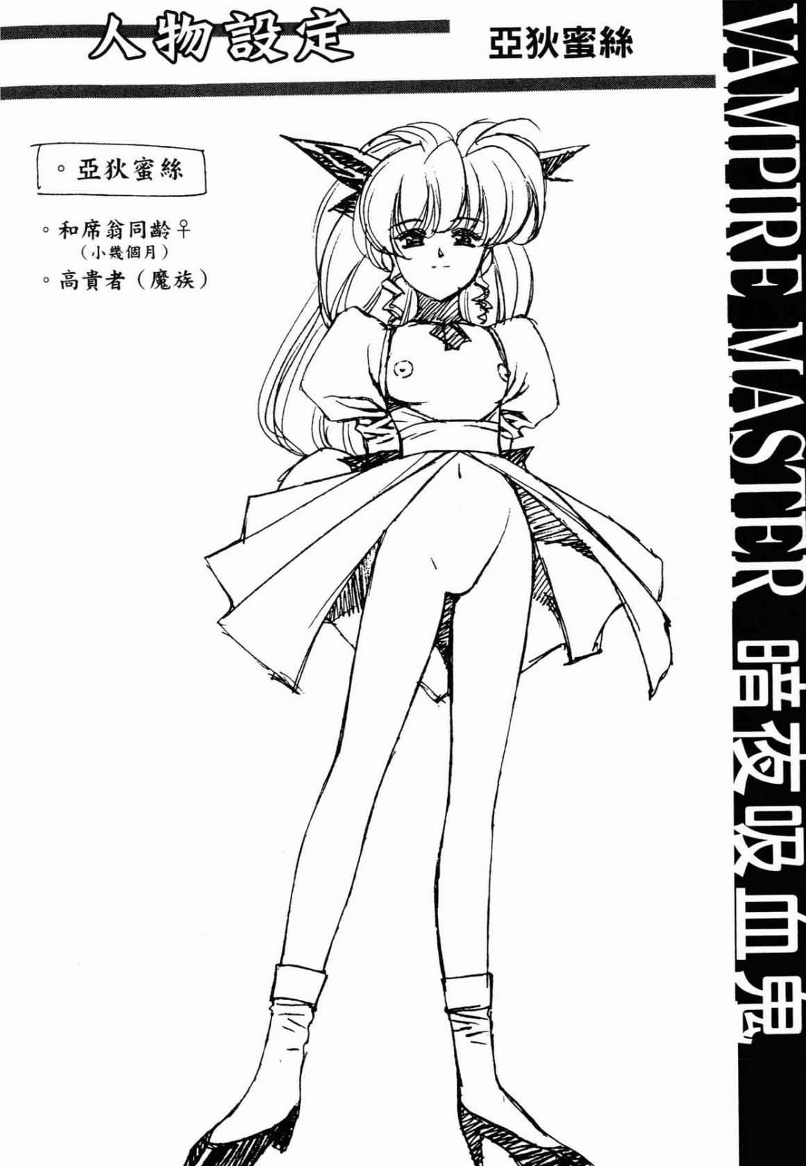 VAMPIRE MASTER 02 page 210 - story arc guro hentai manga - read online free