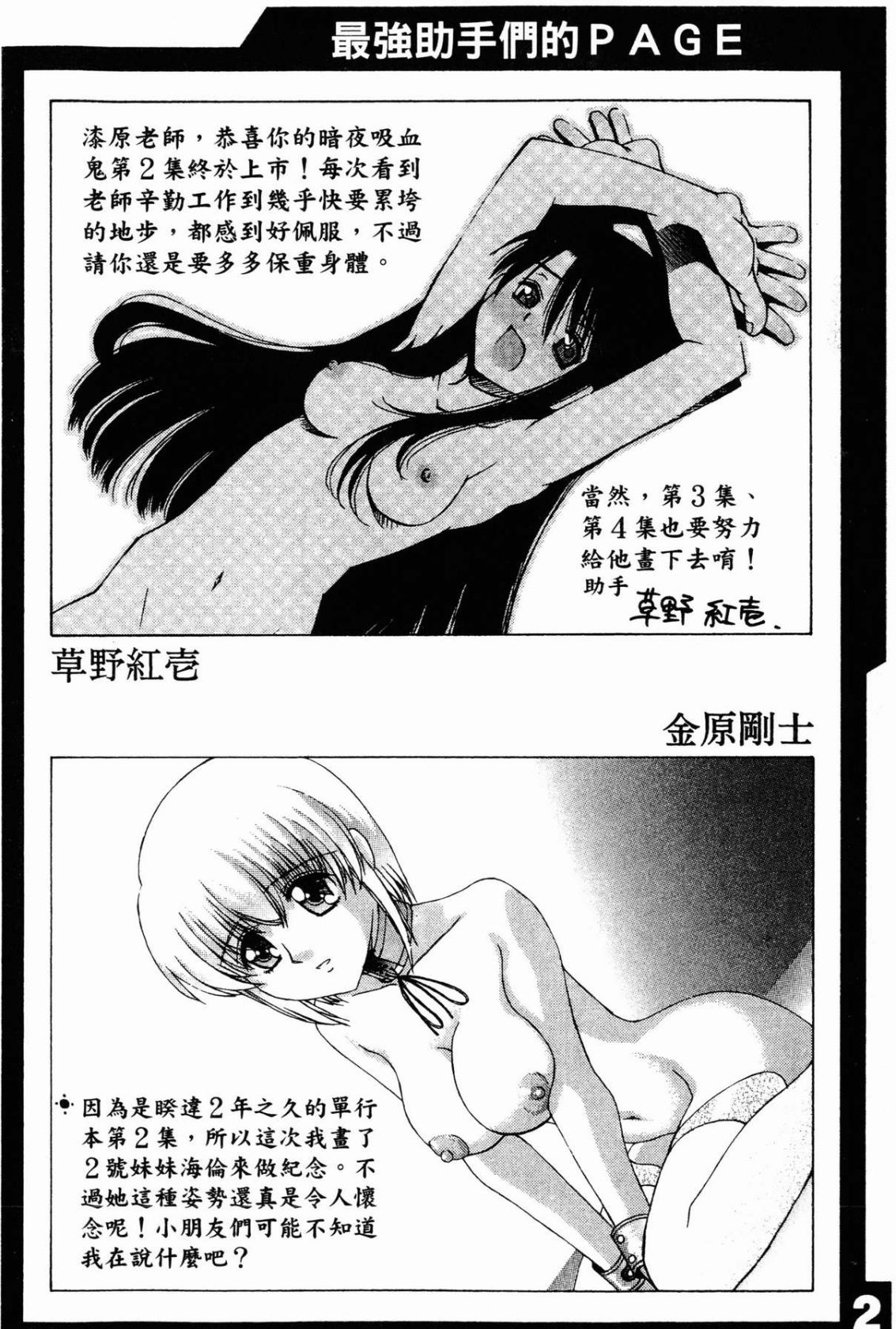 VAMPIRE MASTER 02 page 214 - story arc guro hentai manga - read online free