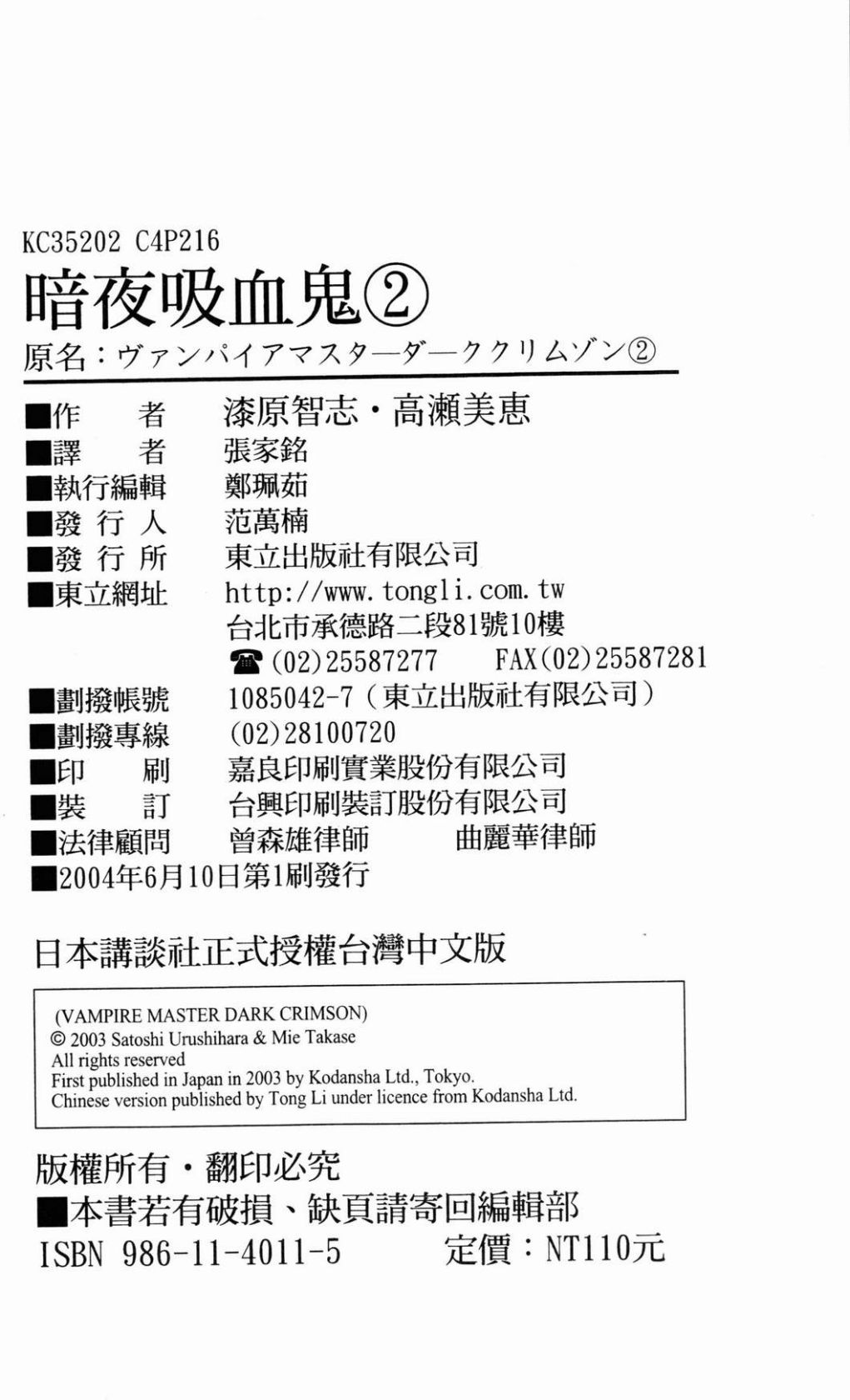 VAMPIRE MASTER 02 page 216 - story arc guro hentai manga - read online free