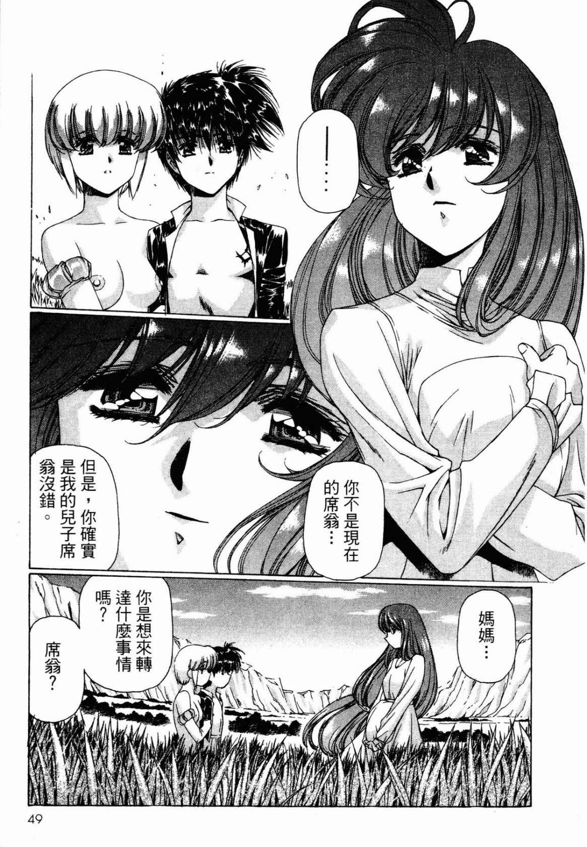 VAMPIRE MASTER 02 page 51 - story arc guro hentai manga - read online free