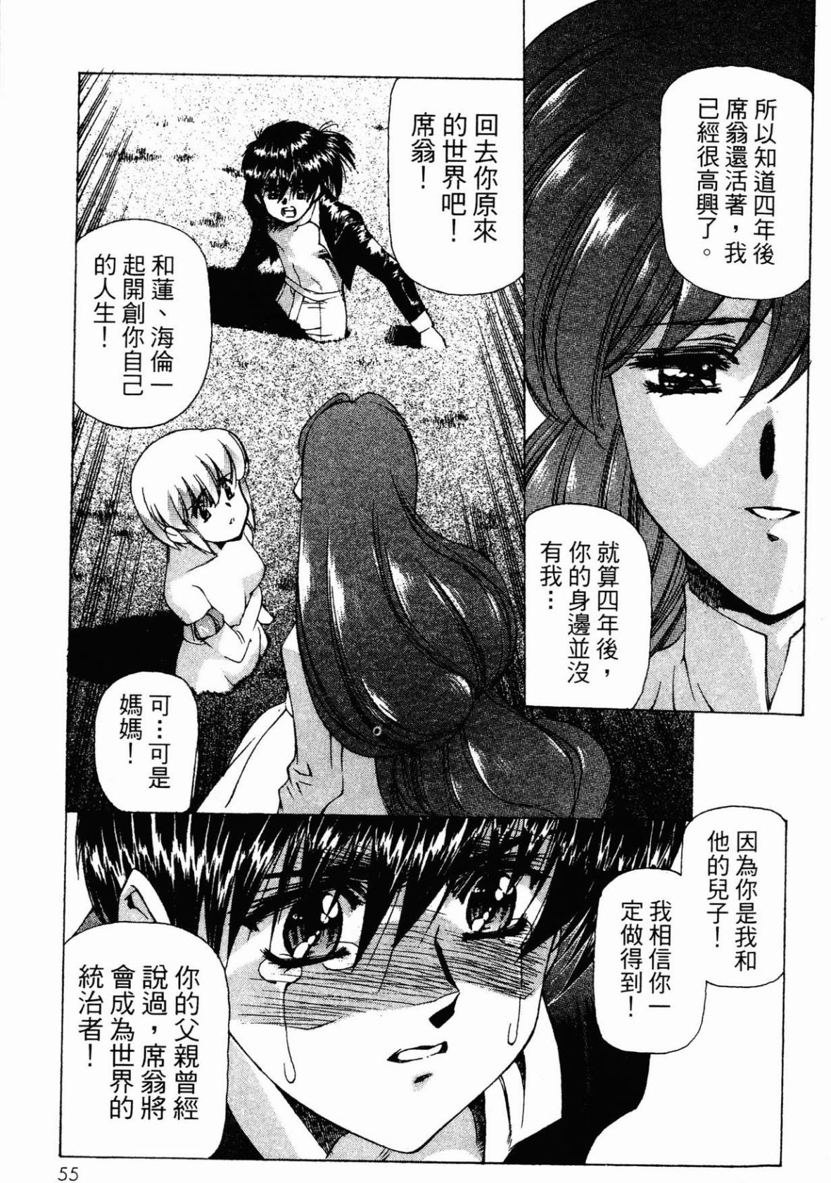 VAMPIRE MASTER 02 page 57 - story arc guro hentai manga - read online free