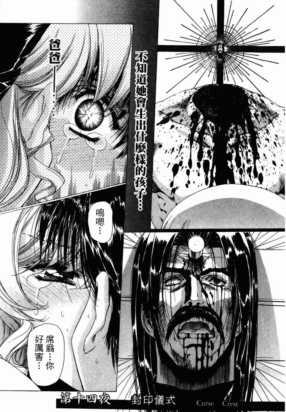VAMPIRE MASTER 02 - Page 93