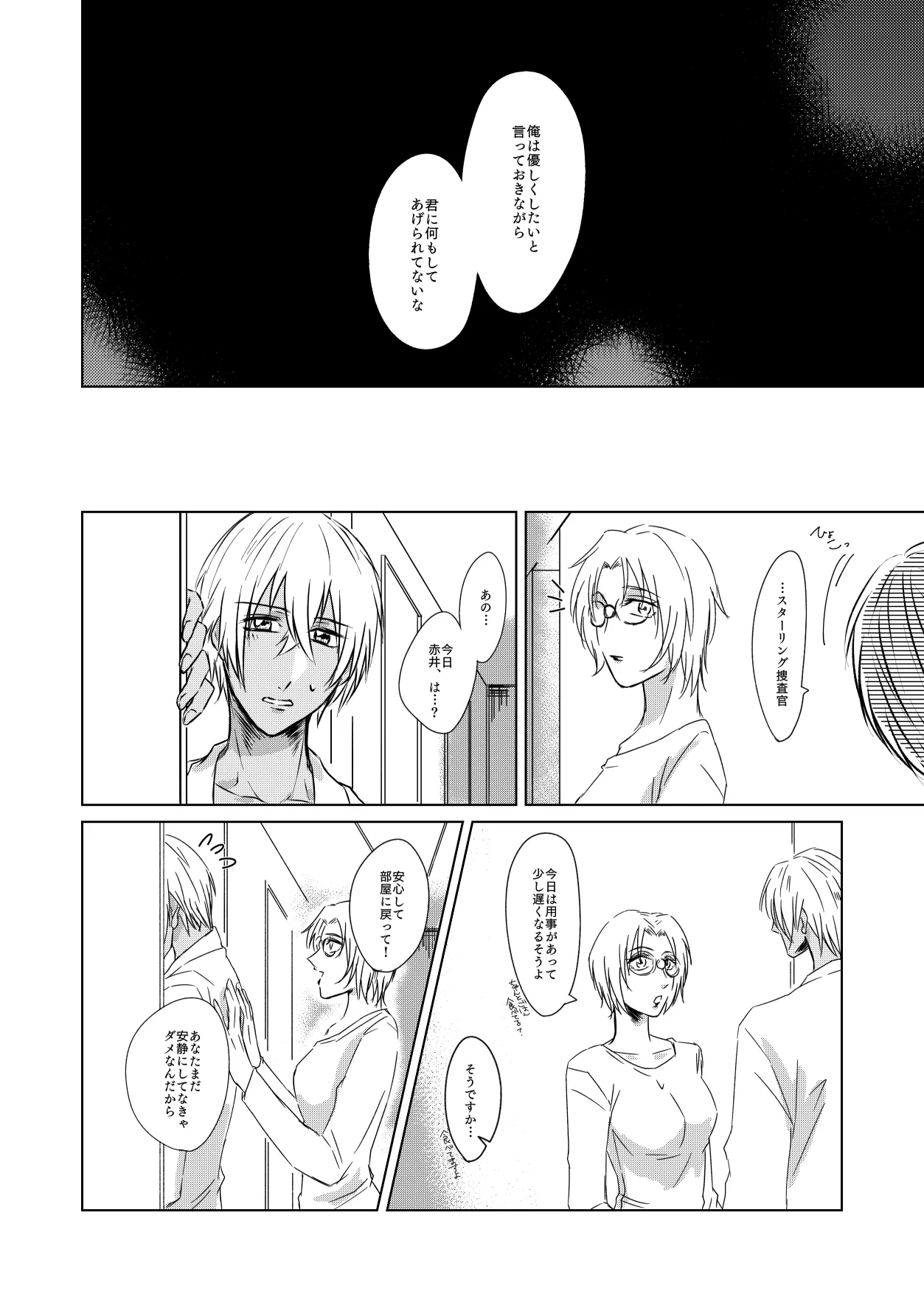 Yurusaretai page 24 featuring shuuichi akai detective conan parody - kissing dark skin hentai manga - read online free