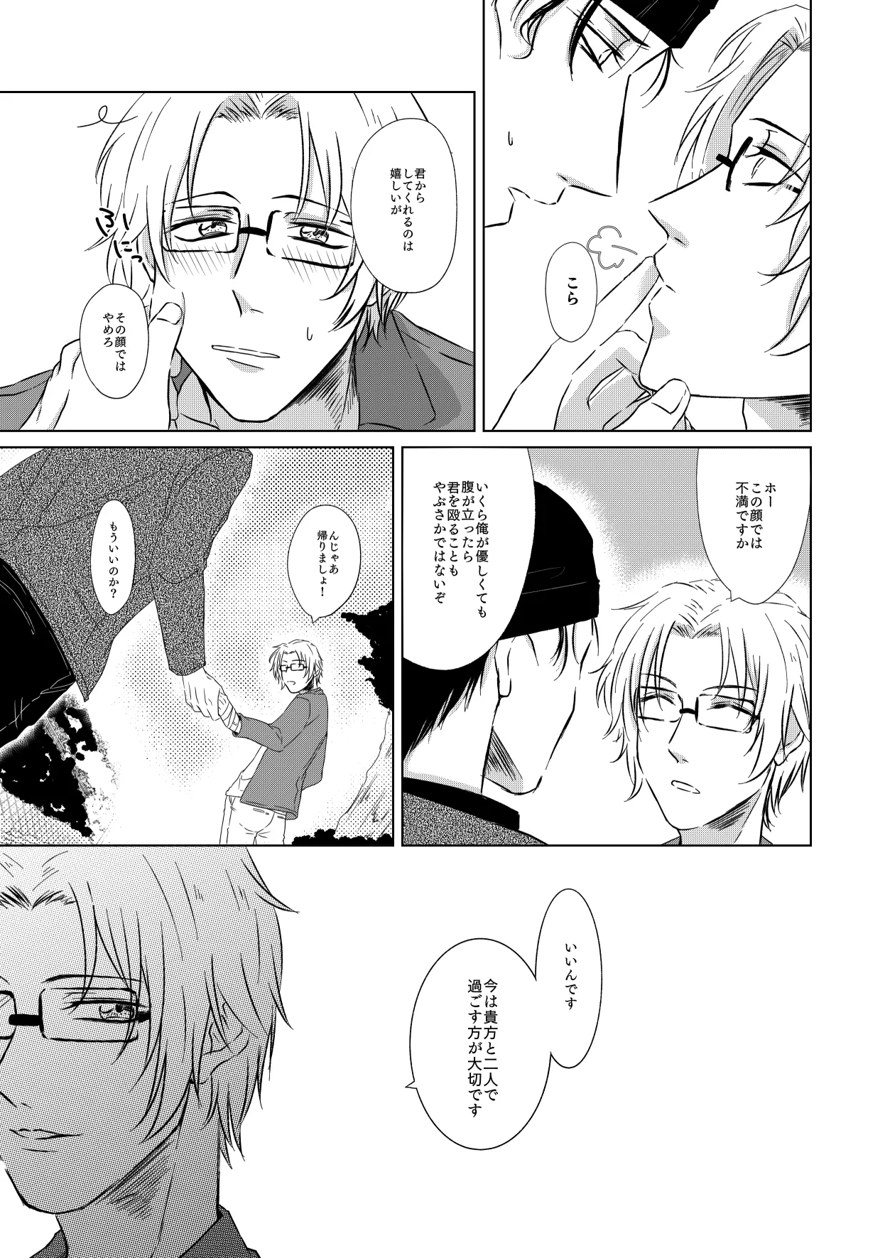 Yurusaretai page 43 featuring shuuichi akai detective conan parody - kissing anal hentai manga - read online free