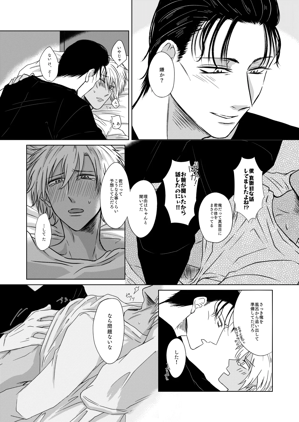 Yurusaretai page 46 featuring shuuichi akai detective conan parody - kissing dark skin hentai manga - read online free