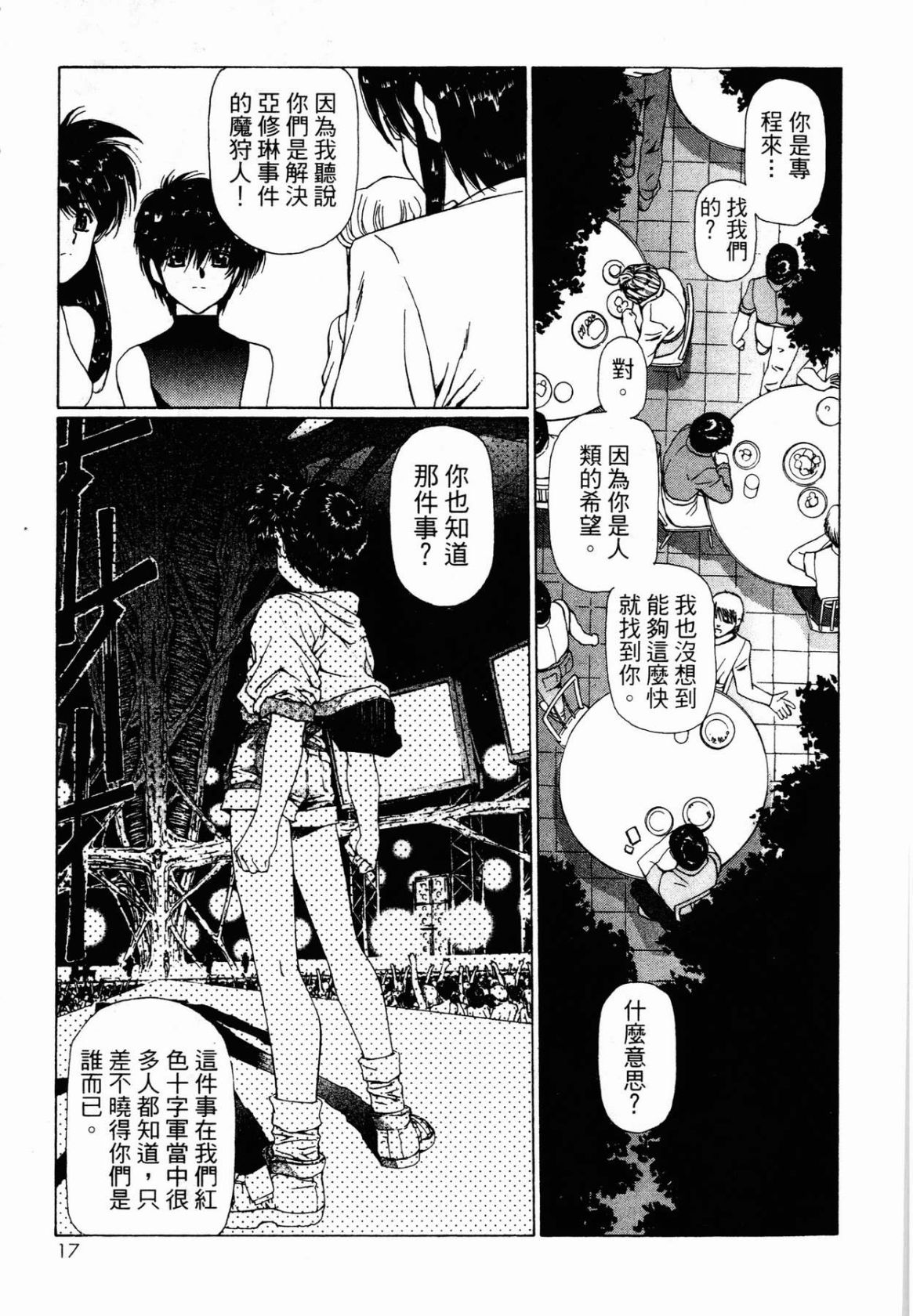 VAMPIRE MASTER 03 page 17 - read online free