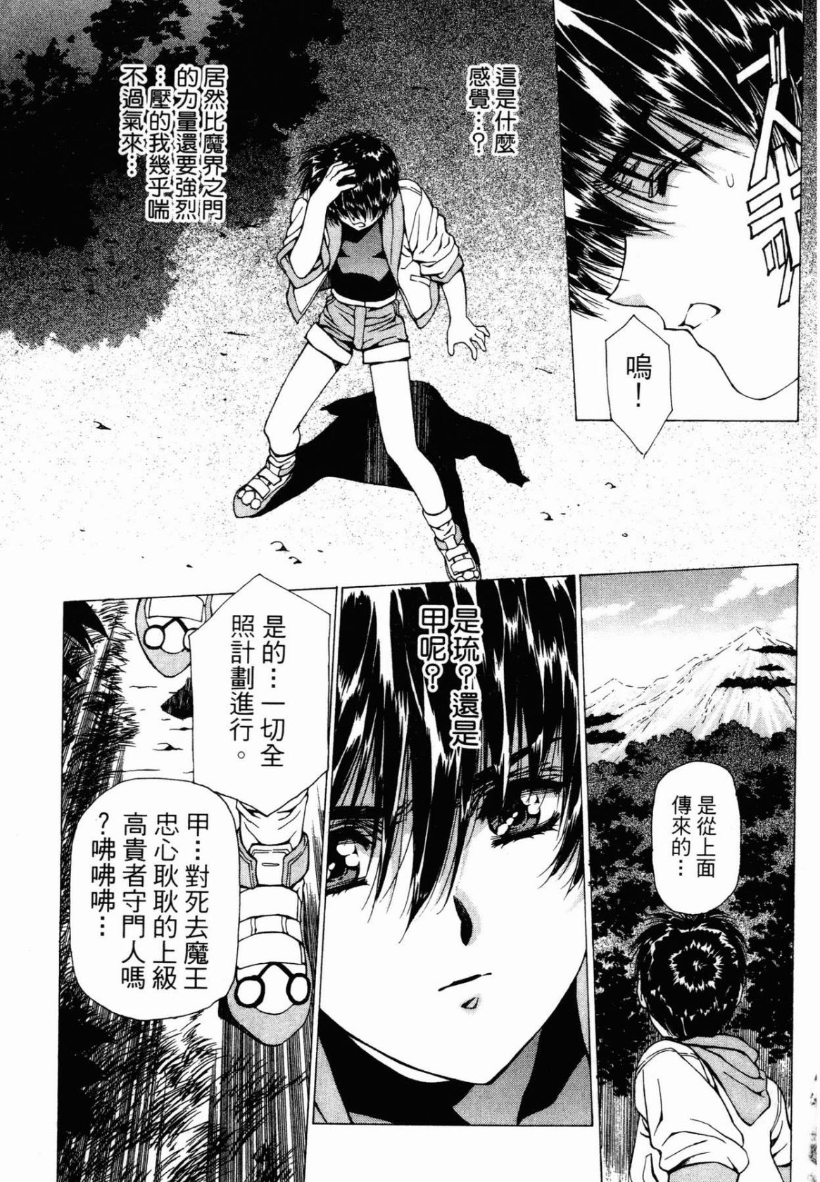 VAMPIRE MASTER 03 page 194 - read online free