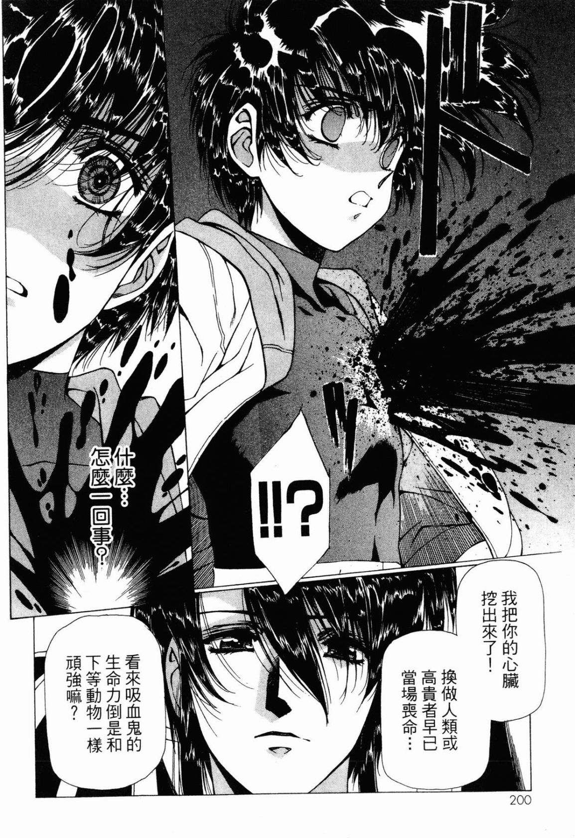 VAMPIRE MASTER 03 page 197 - read online free