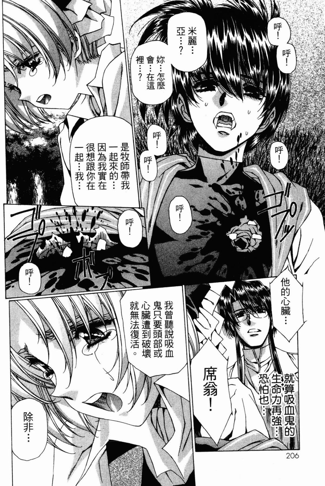 VAMPIRE MASTER 03 page 203 - read online free