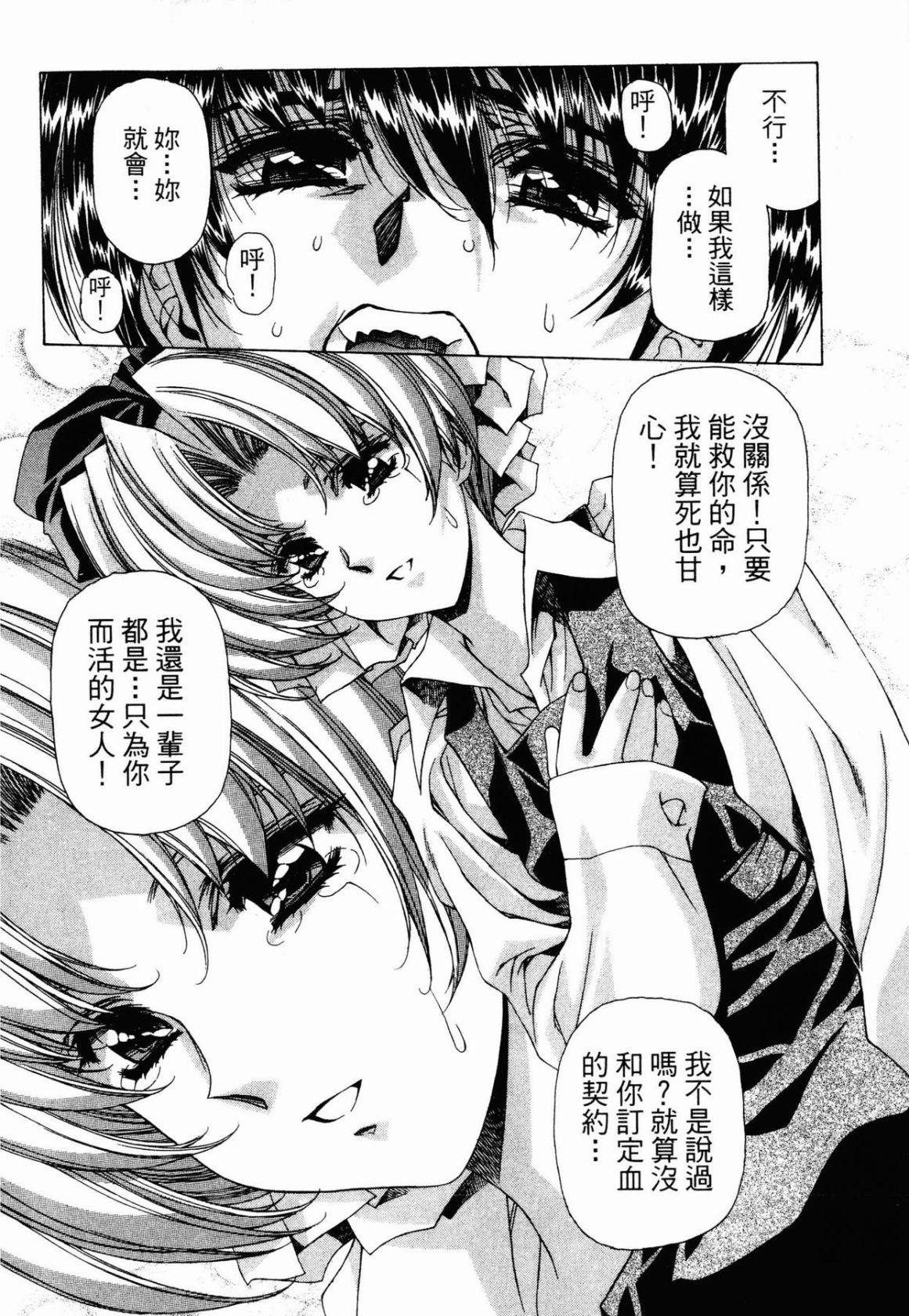 VAMPIRE MASTER 03 page 205 - read online free