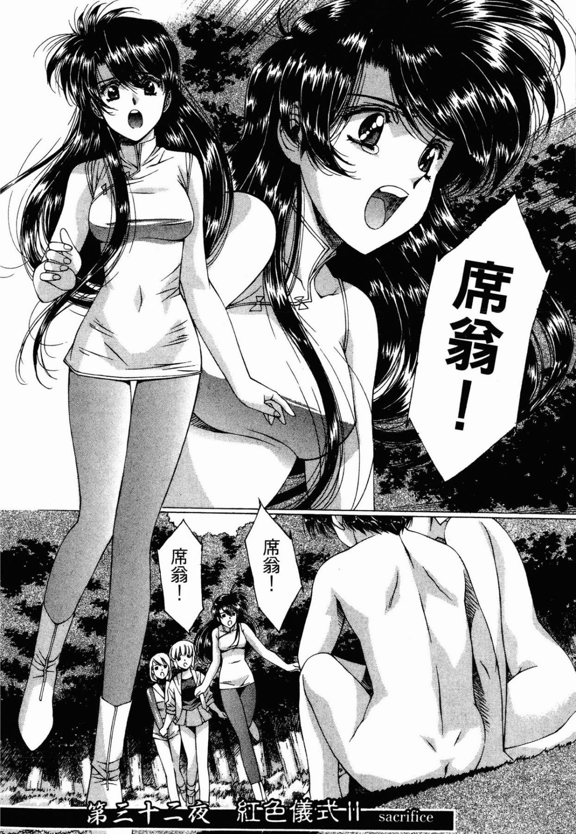 VAMPIRE MASTER 03 page 218 - read online free