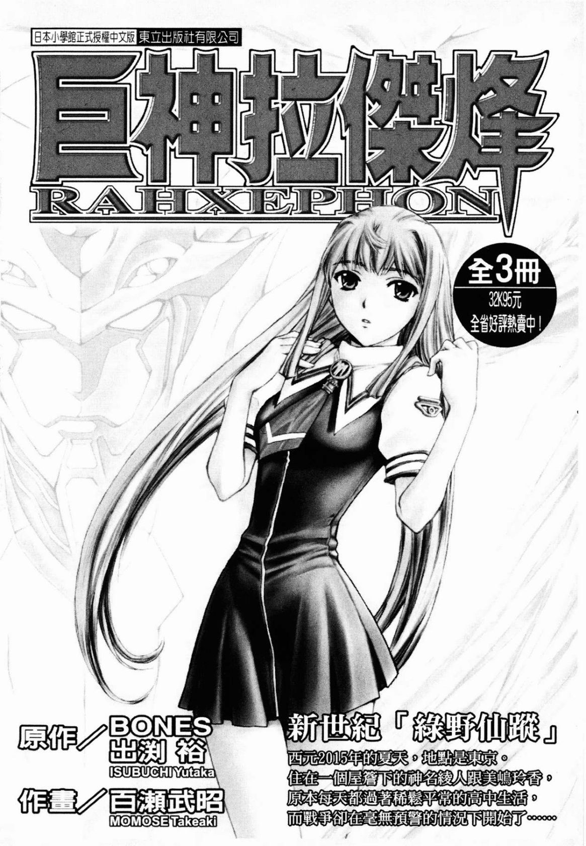 VAMPIRE MASTER 03 page 237 - read online free