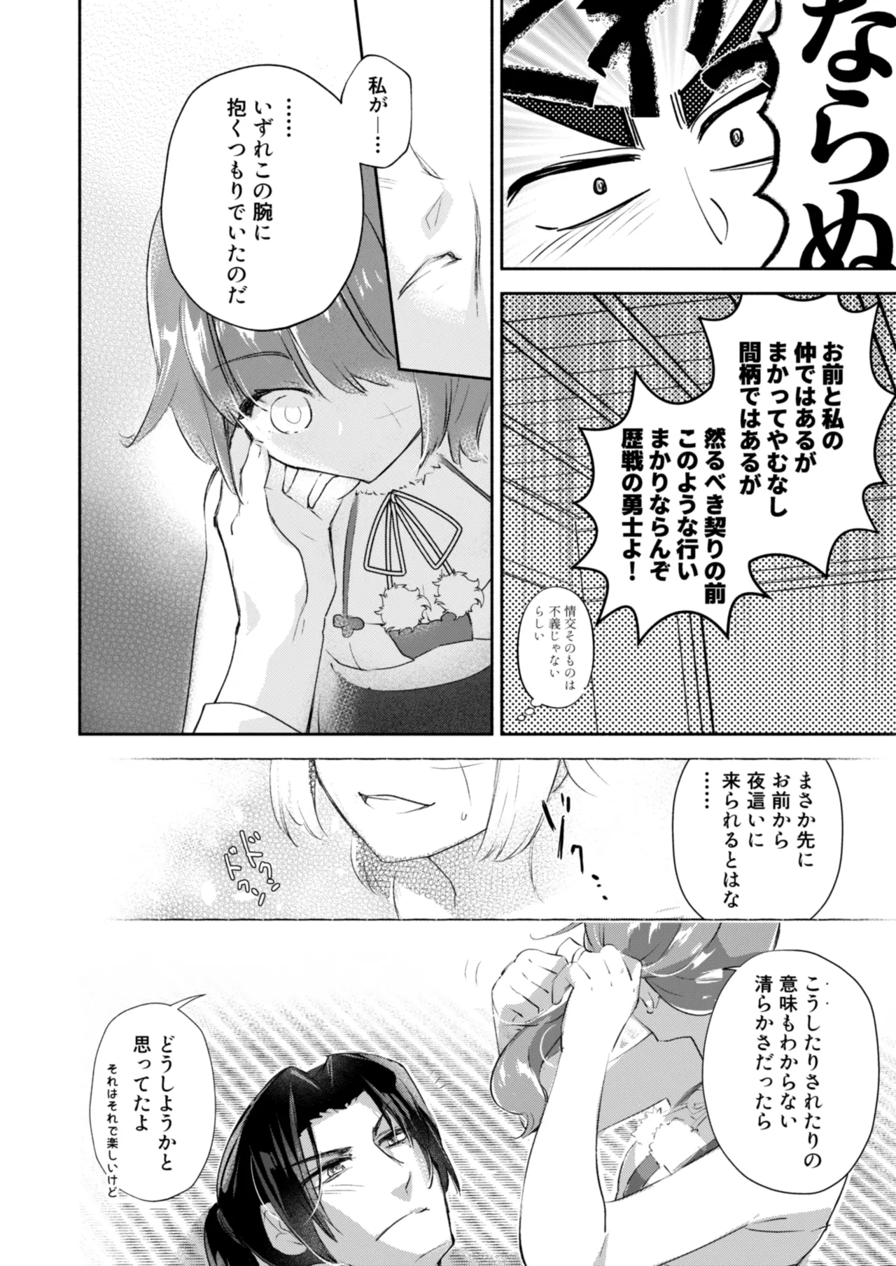 Ai to Gi Chikaishi Kimi Nareba - Page 4