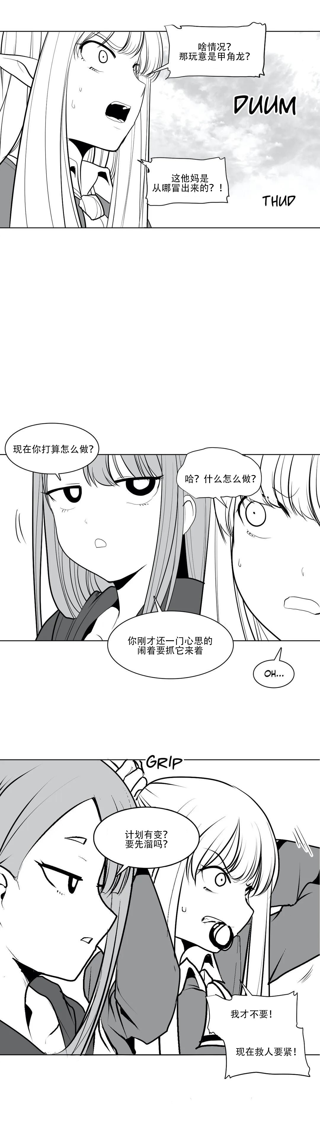 迷宫干 - Page 66