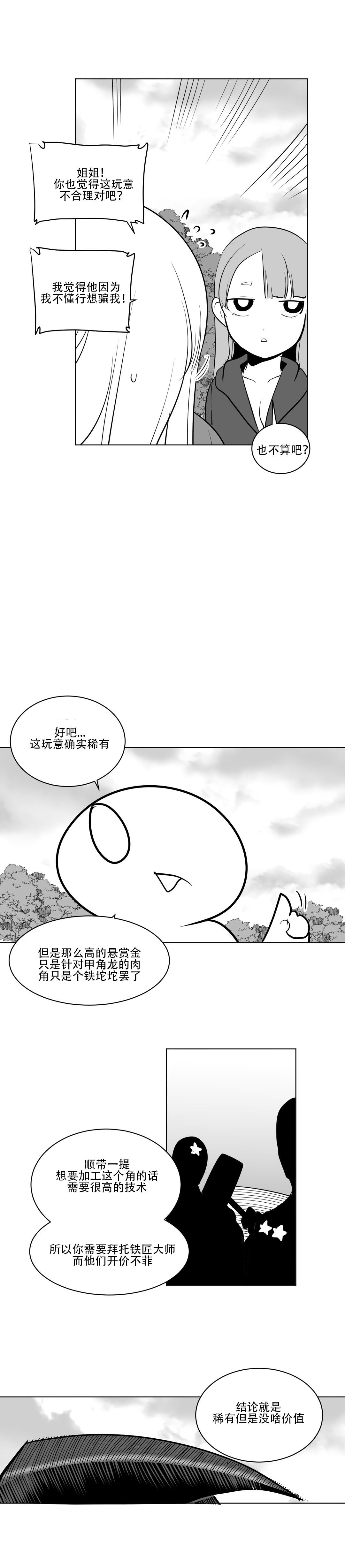 迷宫干 - Page 113