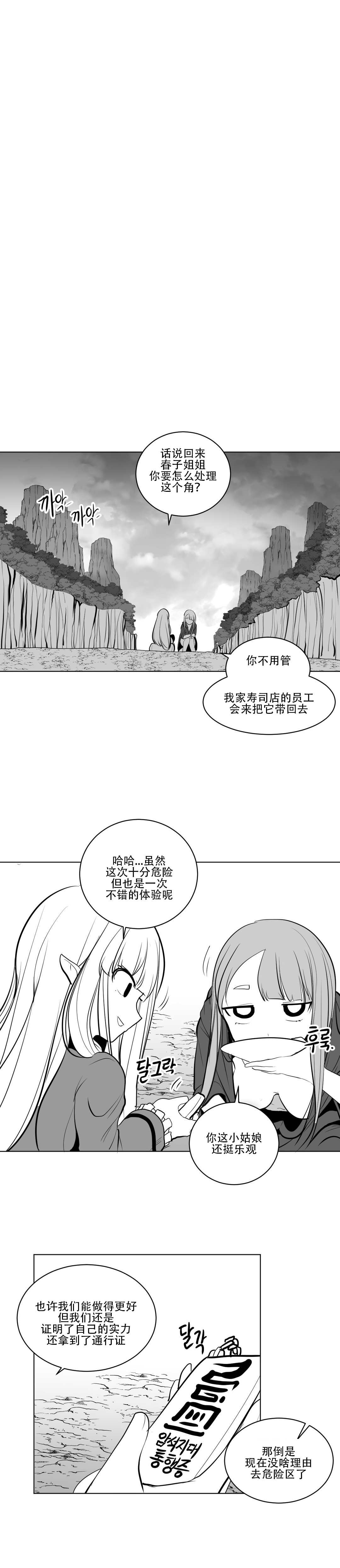 迷宫干 - Page 117