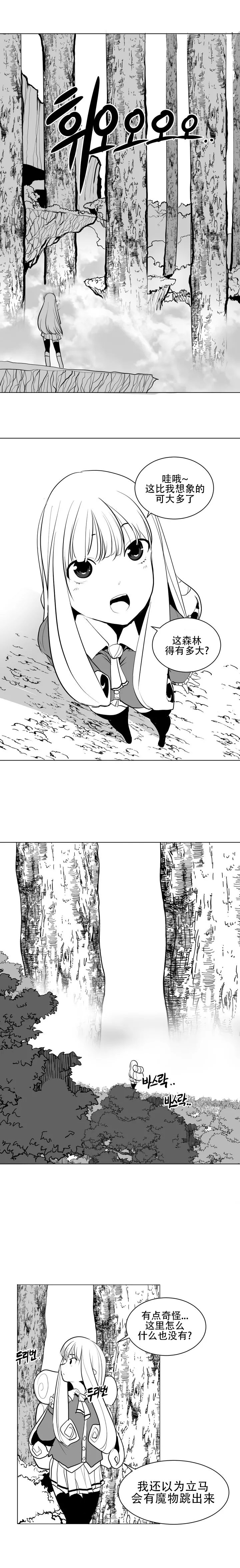 迷宫干 - Page 17
