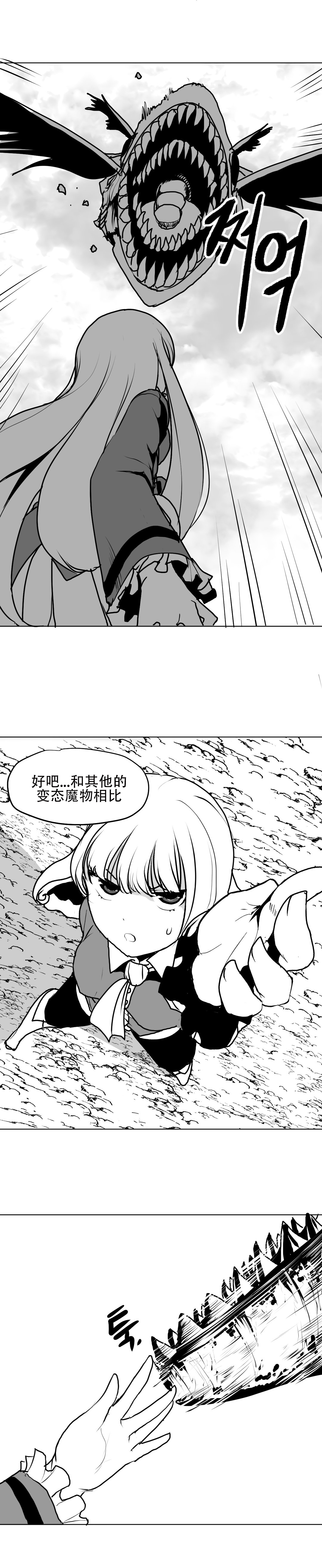 迷宫干 - Page 36