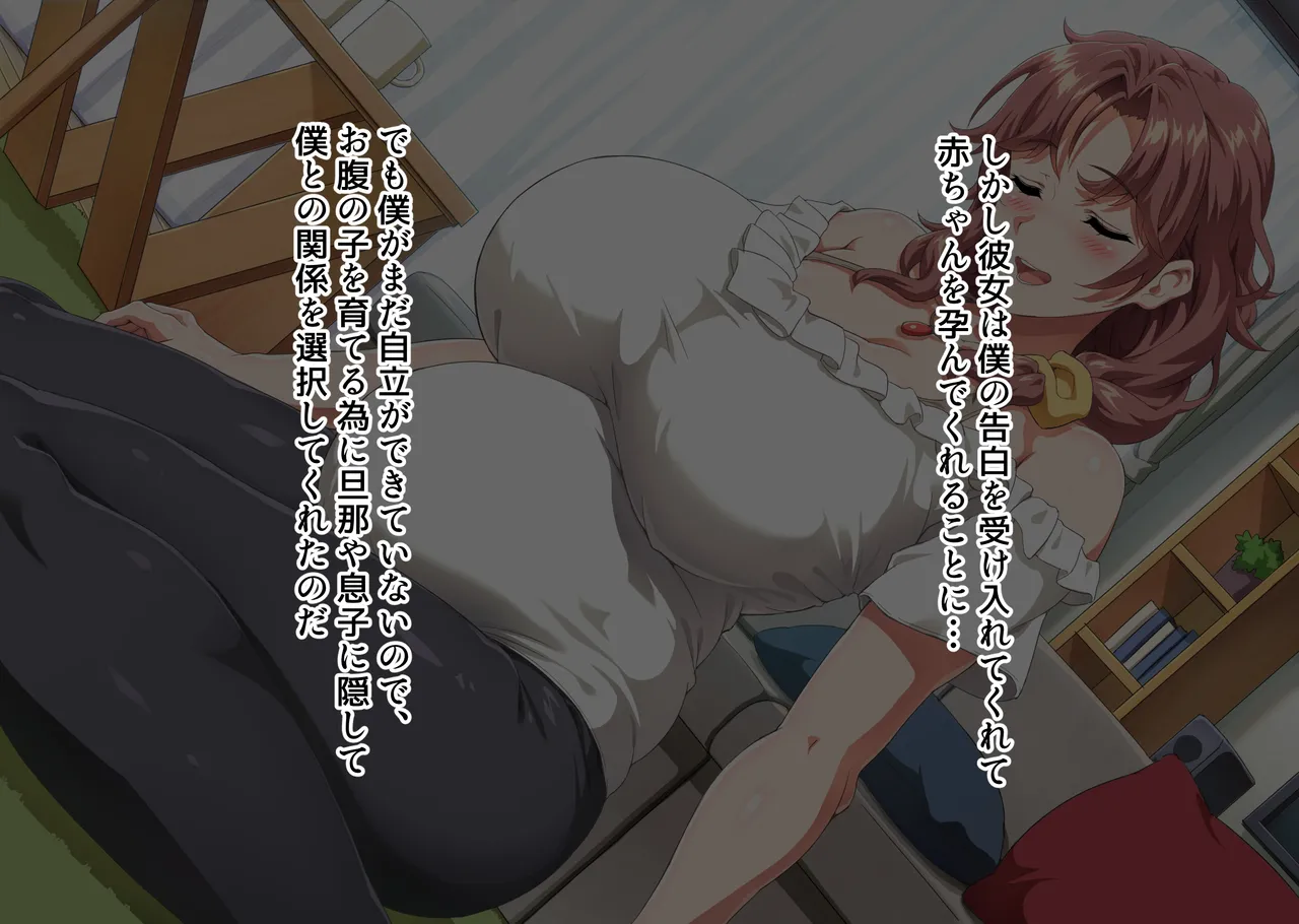 Boku wa Saikon Suru Tomodachi no Okaa-san o Haramasetai. page 239 original parody - sole female mosaic censorship hentai manga - read online free