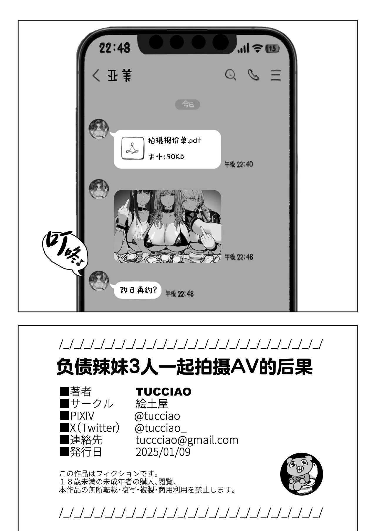 Shakkin Gal 3-nin ga Doujin AV Satsuei shita Kekka | 负债辣妹3人一起拍摄AV的后果 page 52 original parody - sole male big breasts hentai manga - read online free