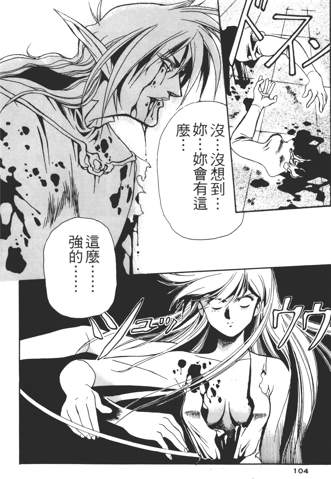 Legend of Lemnear 01 page 104 - multi-work series hentai manga - read online free