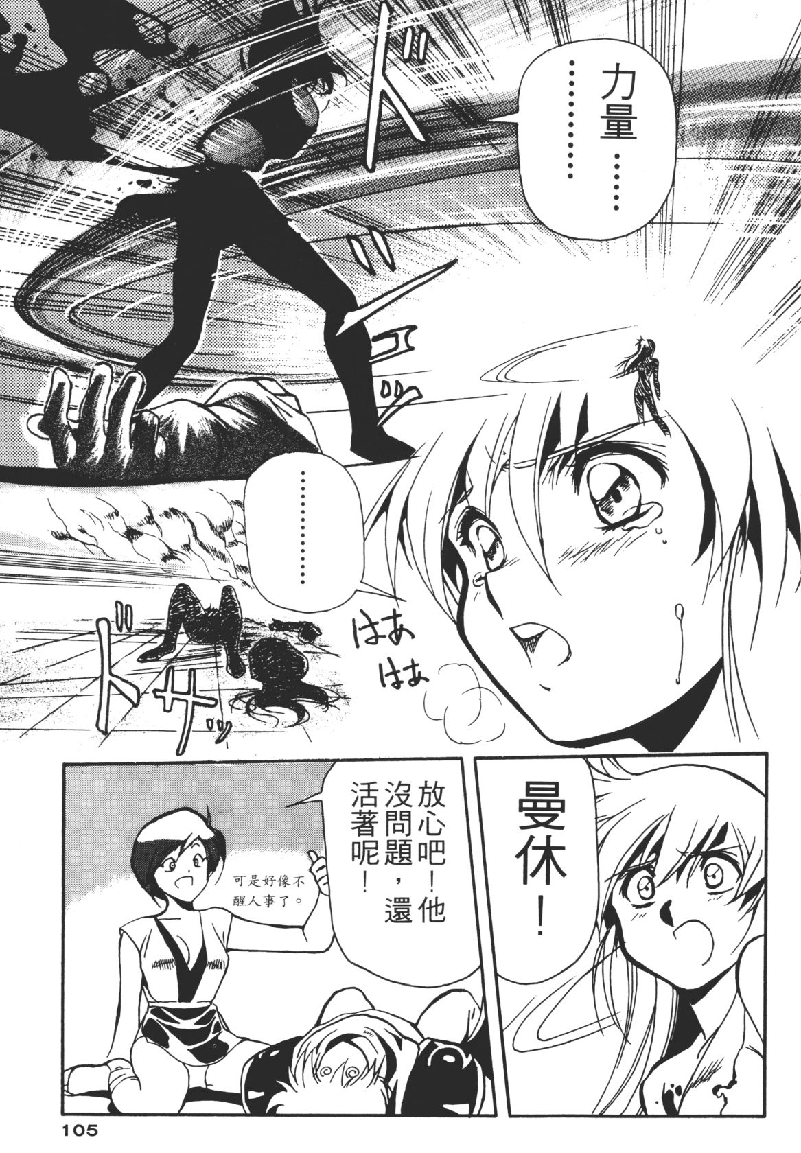 Legend of Lemnear 01 page 105 - multi-work series hentai manga - read online free