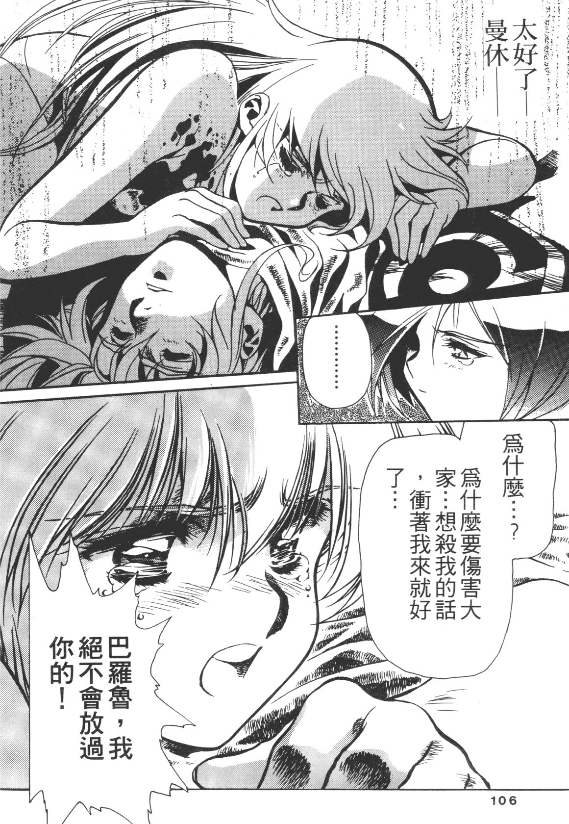 Legend of Lemnear 01 page 106 - multi-work series hentai manga - read online free