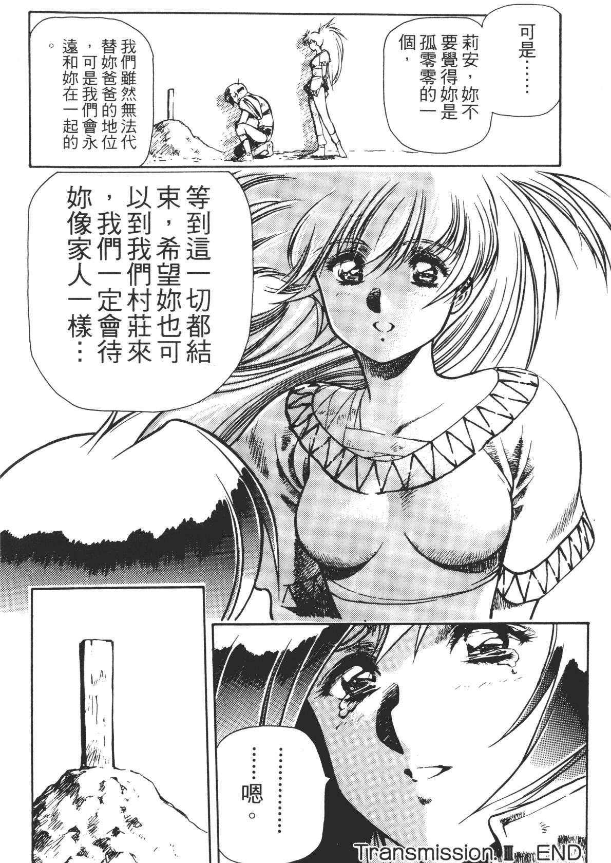 Legend of Lemnear 01 page 108 - multi-work series hentai manga - read online free