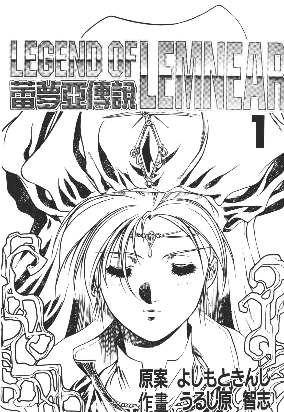 Legend of Lemnear 01 page 11 - multi-work series hentai manga - read online free