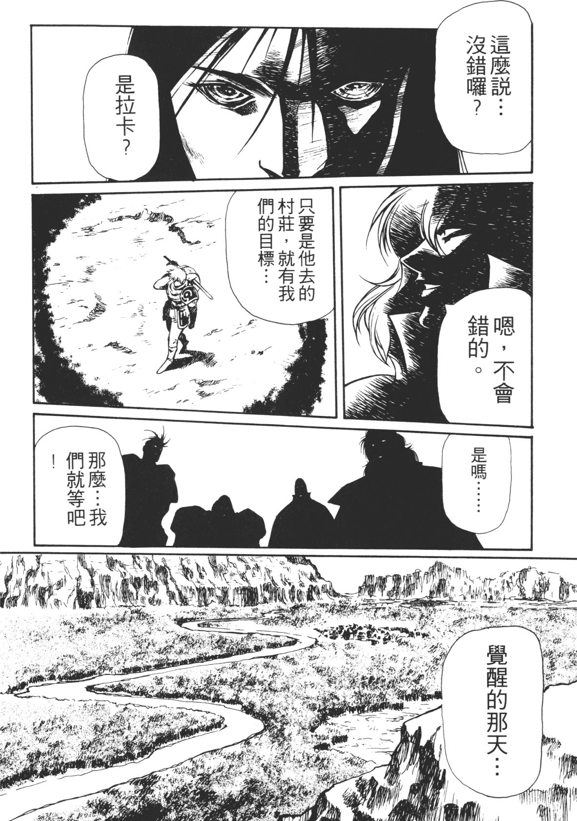 Legend of Lemnear 01 - Page 12